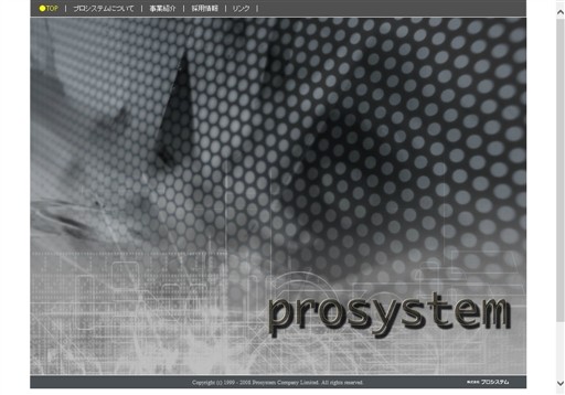 株式会社プロシステムの株式会社プロシステムサービス