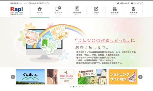 株式会社ラップルのアプリ開発サービスのホームページ画像