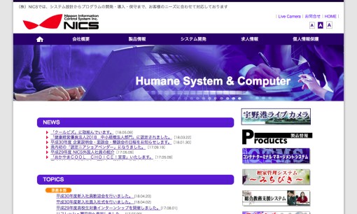 株式会社NICSのシステム開発サービスのホームページ画像