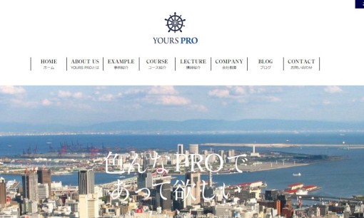 YOURS PRO株式会社の社員研修サービスのホームページ画像
