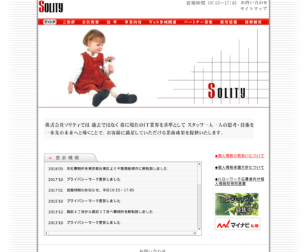 株式会社ソリティの株式会社ソリティサービス