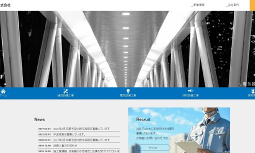 東陽工業株式会社の電気工事サービスのホームページ画像