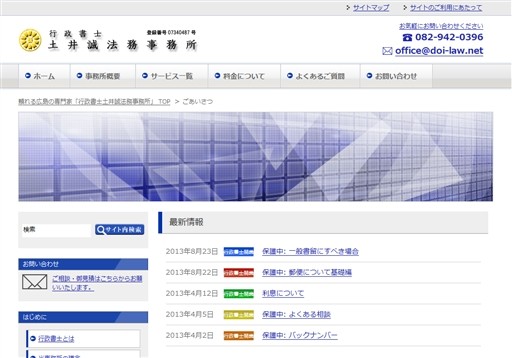 行政書士土井誠法務事務所の行政書士土井誠法務事務所サービス