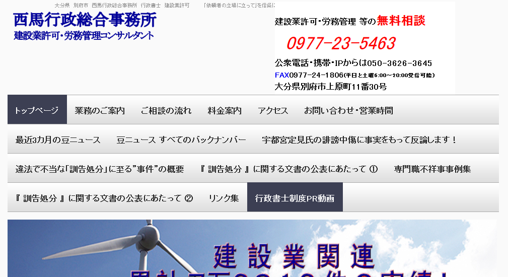 西馬行政総合事務所の行政書士サービスのホームページ画像