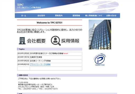 テクニカルプランニング株式会社のテクニカルプランニング株式会社サービス