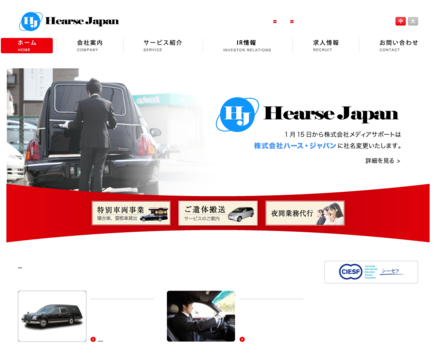株式会社ハース・ジャパンの株式会社ハース・ジャパンサービス