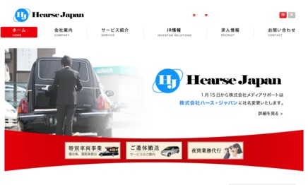 株式会社ハース・ジャパンのコールセンターサービスのホームページ画像