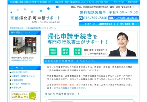 ひかり行政書士法人の行政書士中川事務所サービス