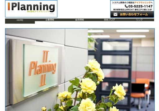 株式会社アイプランニングの株式会社アイプランニングサービス