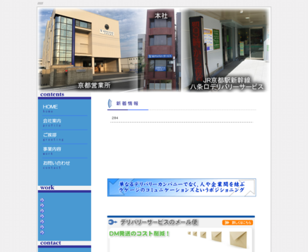 株式会社デリバリーサービスのデリバリーサービスサービス