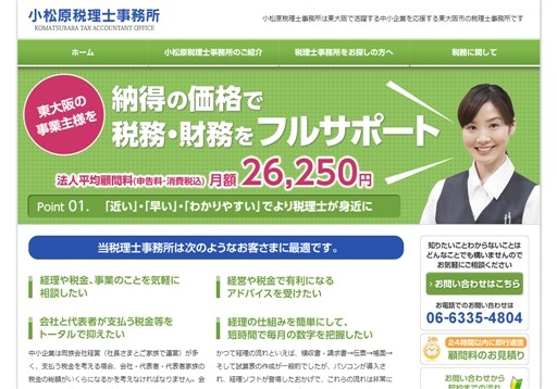 小松原多津子税理士事務所の小松原多津子税理士事務所サービス