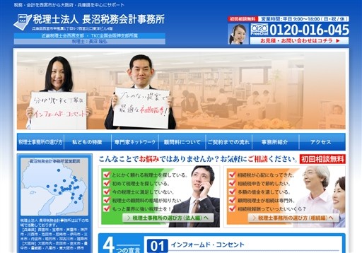 税理士法人長沼税務会計事務所の税理士法人長沼税務会計事務所サービス