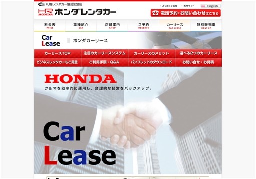 株式会社ホンダレンタリース札幌のホンダレンタリース札幌サービス