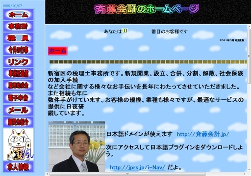 有限会社斉藤会計事務所の斉藤会計事務所サービス