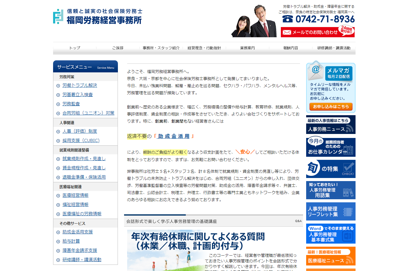 福岡労務経営事務所の信頼と誠実の社会保険労務士　福岡労務経営事務所サービス