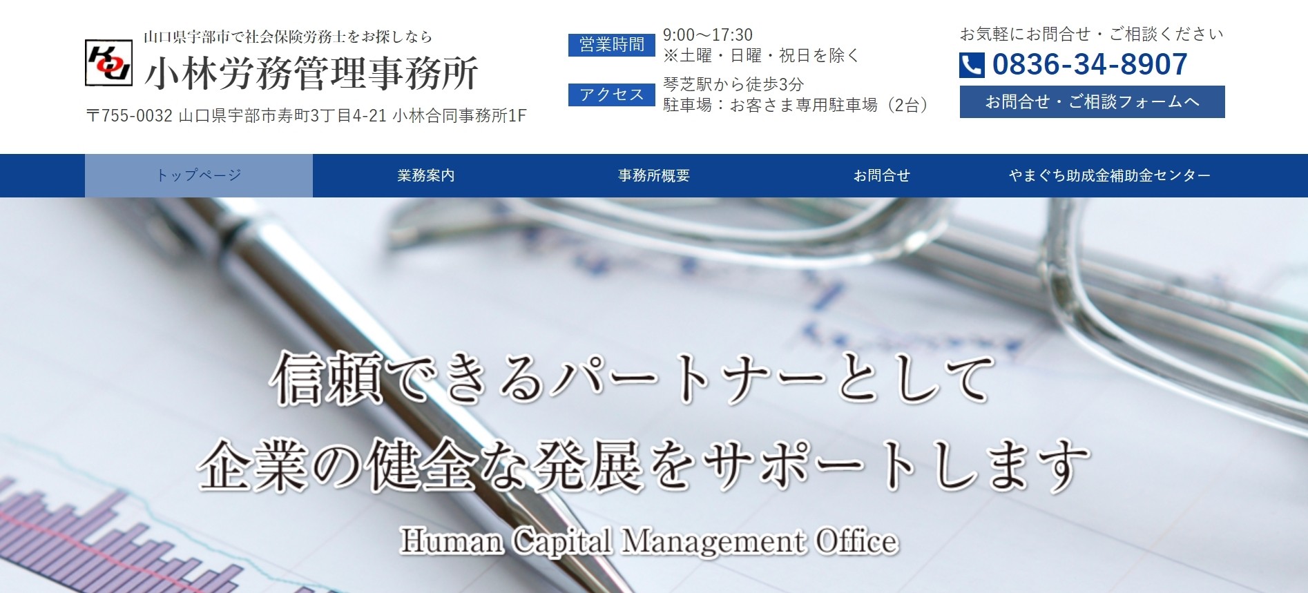 小林労務管理事務所の小林労務管理事務所サービス