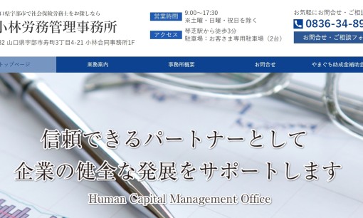 小林労務管理事務所の社会保険労務士サービスのホームページ画像