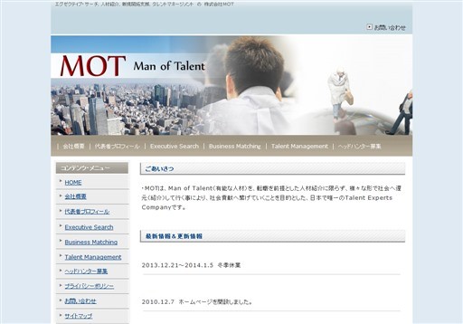 株式会社 MOT （エムオーティー）のMOTサービス