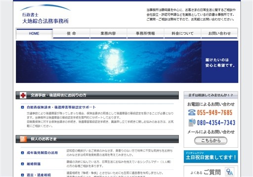 大地綜合法務事務所の生活トラブル解消と許認可申請の行政書士大地綜合法務事務所サービス