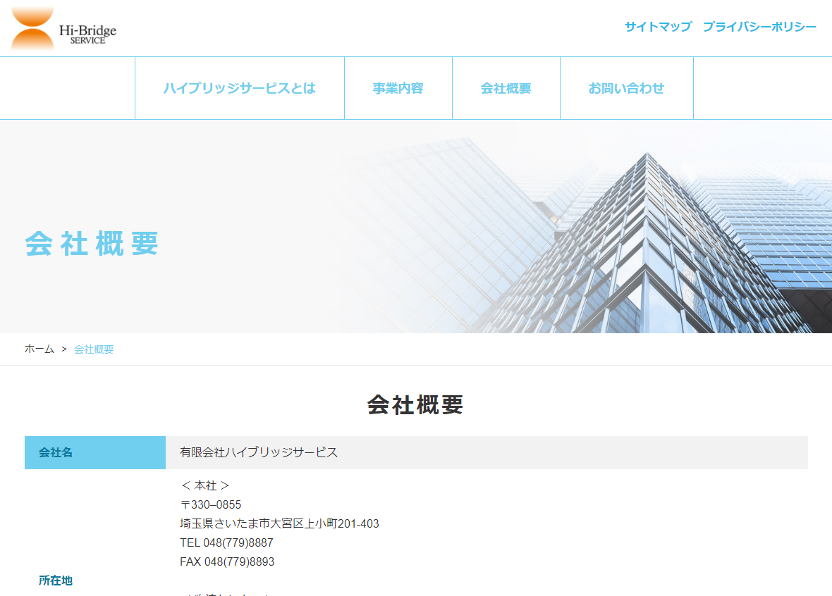 有限会社ハイブリッジサービスの有限会社ハイブリッジサービスサービス