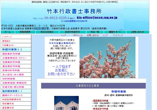 竹本行政書士事務所の竹本行政書士事務所サービス