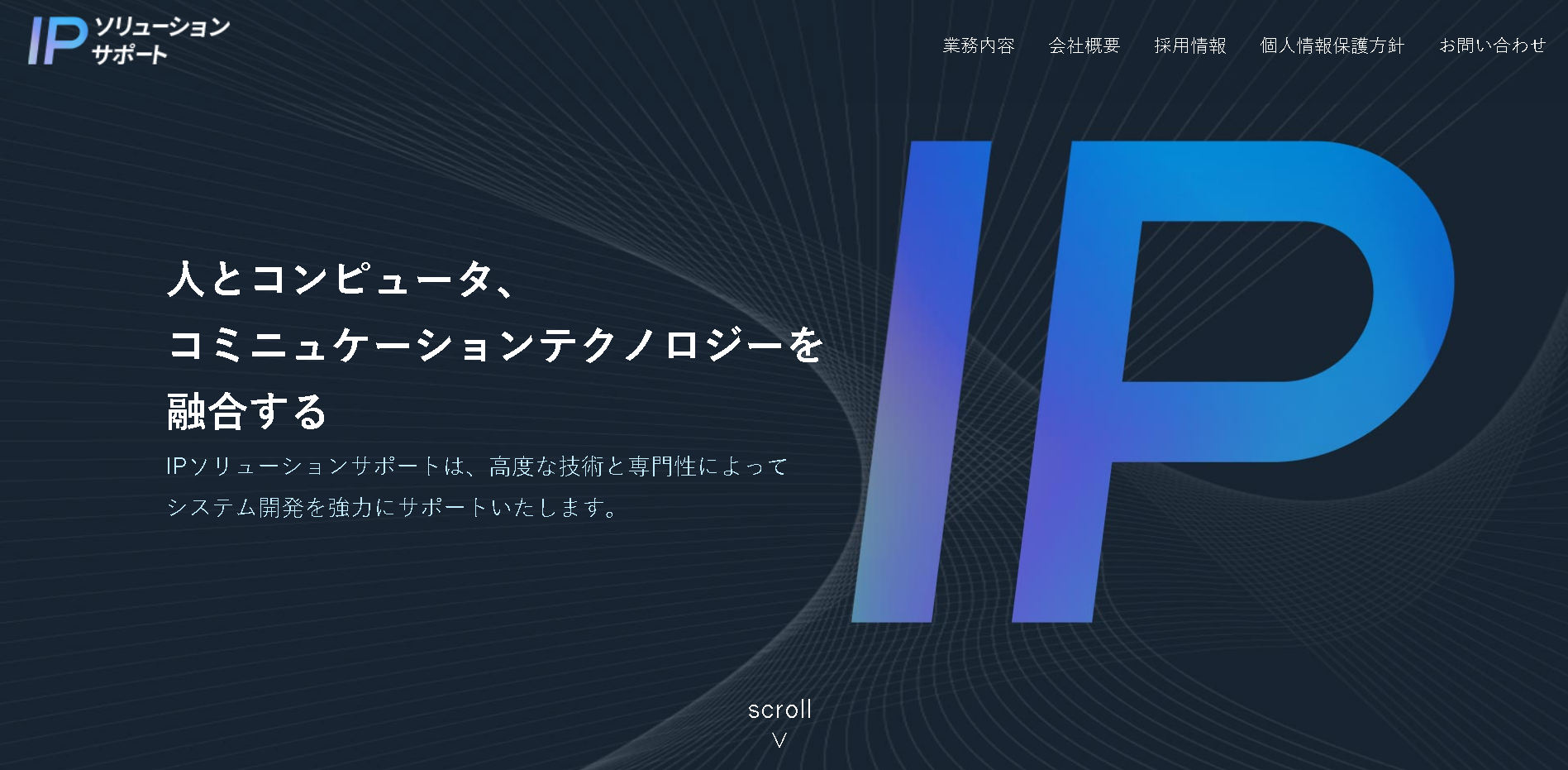 株式会社IPソリューションサポートの株式会社IPソリューションサポートサービス