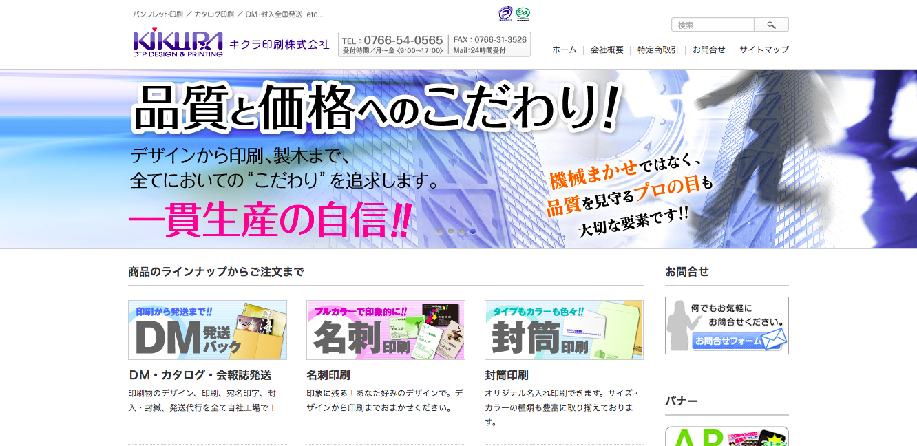 キクラ印刷株式会社のキクラ印刷株式会社サービス