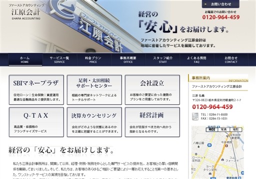 ファーストアカウンティング江原会計のファーストアカウンティング江原会計サービス
