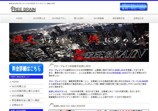 FREE BRAINのFREE BRAINサービス