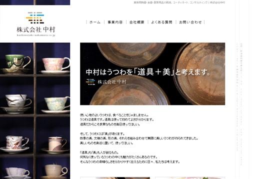 株式会社中村の株式会社中村サービス