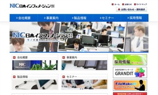 日本インフォメーション株式会社のシステム開発サービスのホームページ画像