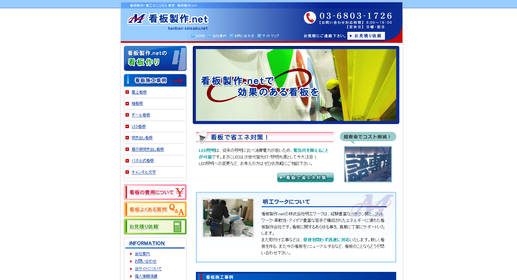 株式会社明工ワークの看板製作サービスのホームページ画像