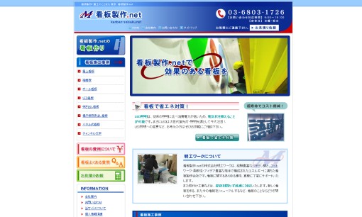 株式会社明工ワークの看板製作サービスのホームページ画像