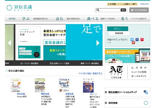 株式会社宣伝会議の宣伝会議サービス