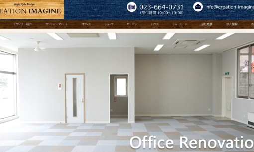 株式会社クリエーション イマジンの店舗デザインサービスのホームページ画像