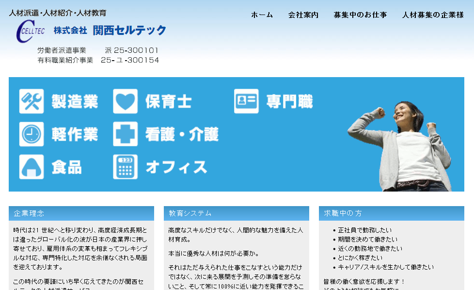 株式会社関西セルテックの株式会社関西セルテックサービス