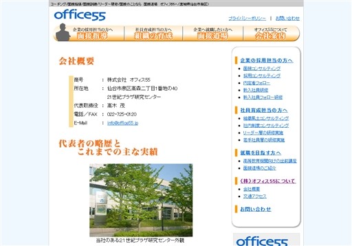 株式会社オフィス55のオフィス55サービス