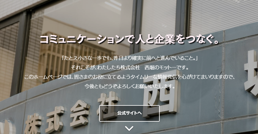 株式会社西堀の西堀サービス