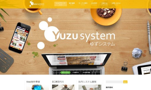 ゆずシステム株式会社のシステム開発サービスのホームページ画像