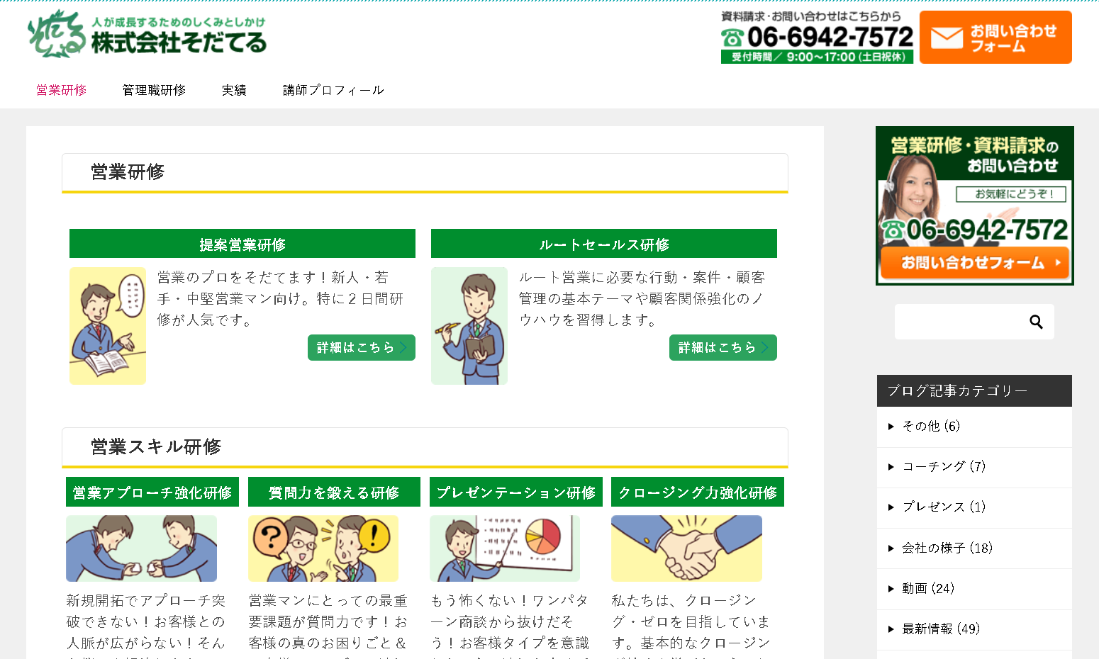 株式会社そだてるのそだてるサービス