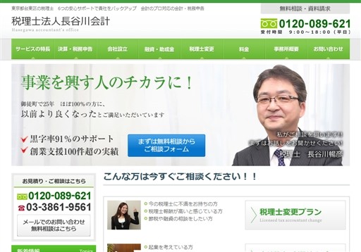 税理士法人長谷川＆パートナーズの税理士法人長谷川＆パートナーズサービス
