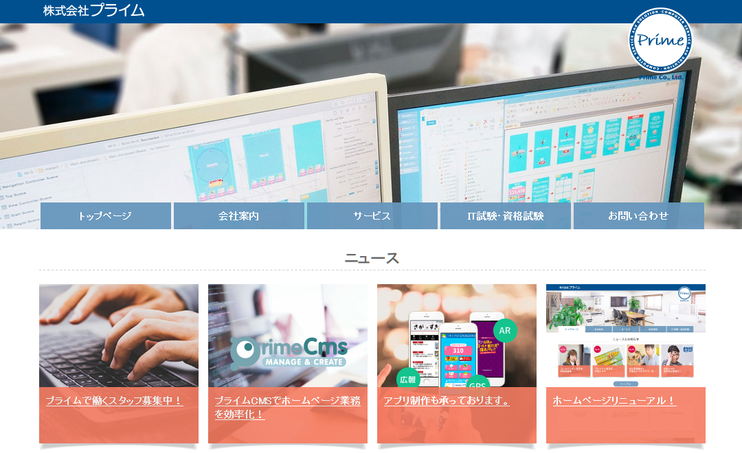 株式会社プライムの株式会社プライムサービス