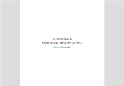 キッショウ株式会社のキッショウ株式会社サービス