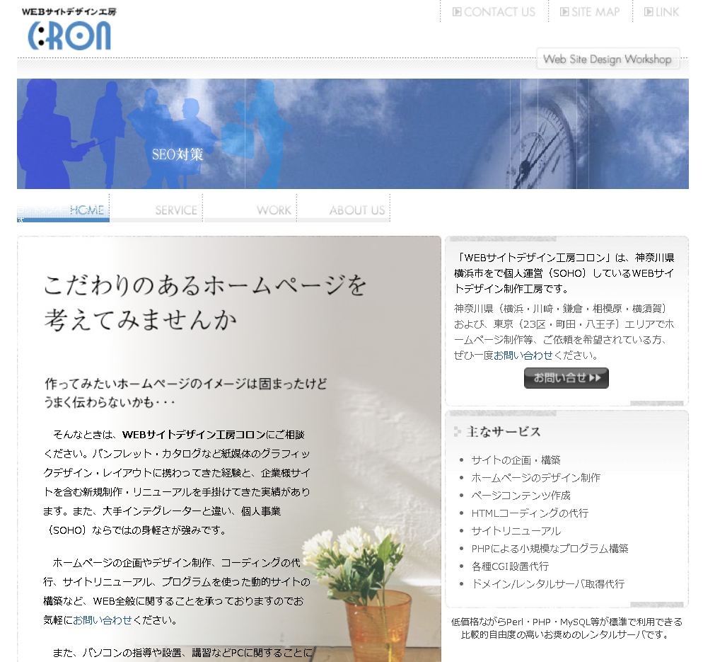 WEBサイトデザイン工房コロンのWEBサイトデザイン工房コロンサービス