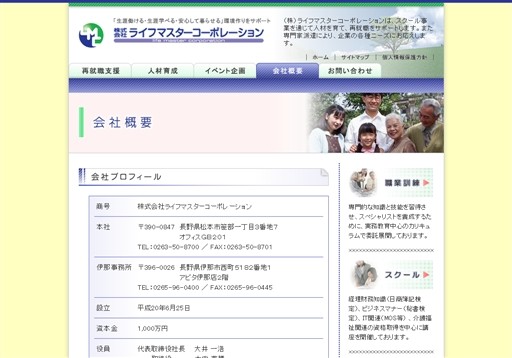 株式会社ライフマスターコーポレーションのライフマスターコーポレーションサービス