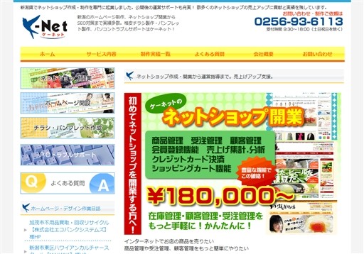 ケーネット株式会社のケーネット株式会社サービス