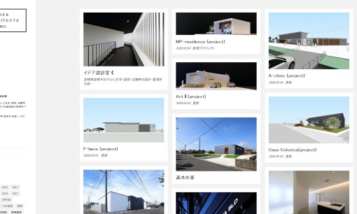 株式会社イデア設計室の店舗デザインサービスのホームページ画像