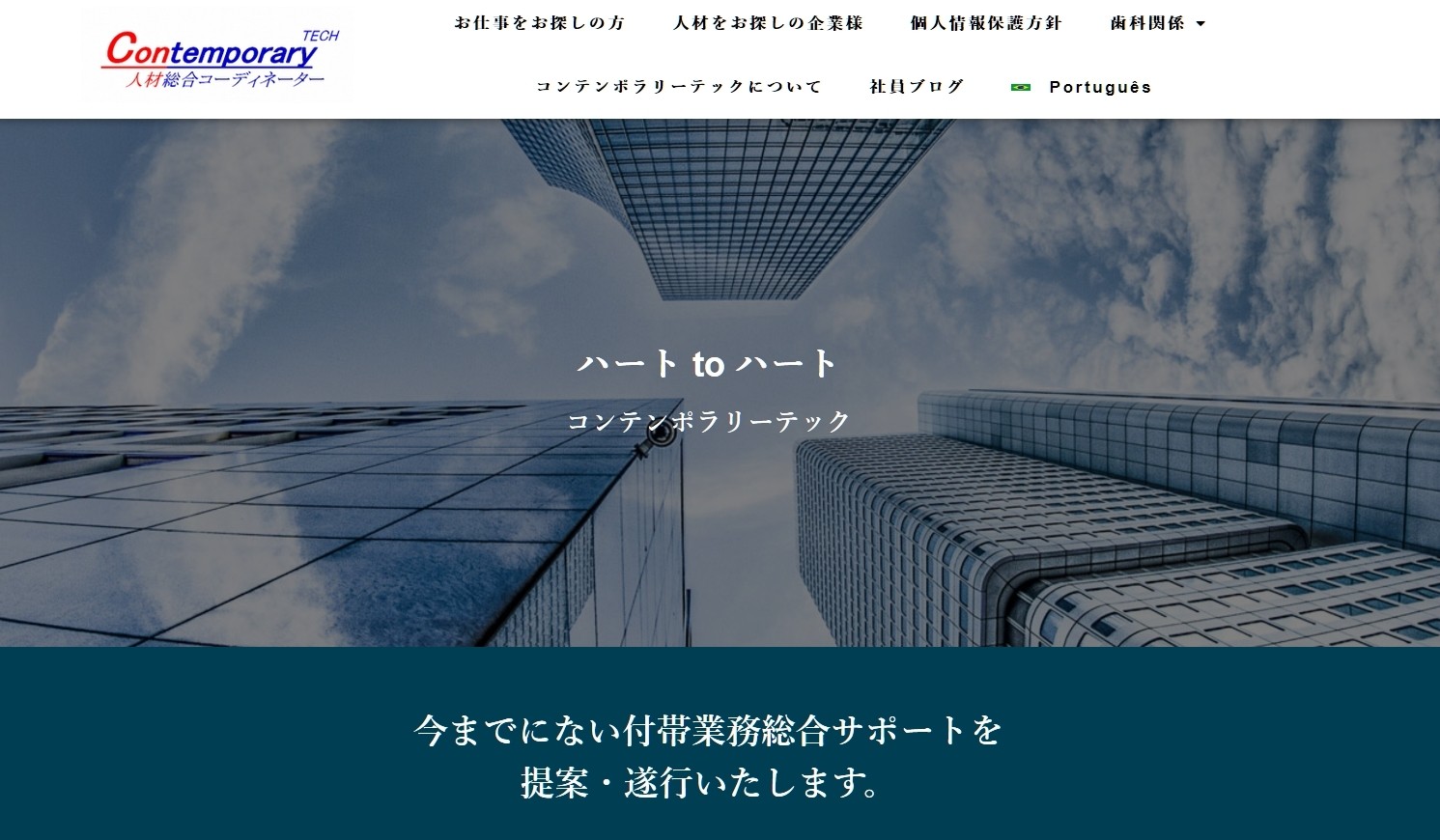 株式会社コンテンポラリーテックの株式会社コンテンポラリーテックサービス