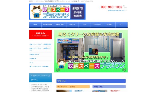 合同会社スペースワンの物流倉庫サービスのホームページ画像