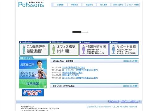 株式会社ポワッソンのポワッソンサービス